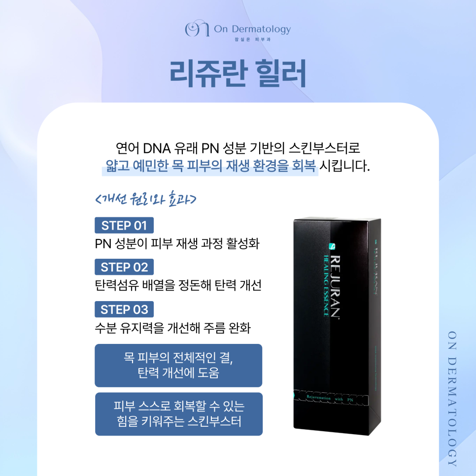 잠실역 피부과 목주름 필러 및 스킨부스터로 개선하기, 유형별 목주름 개선법 관련 이미지 5
