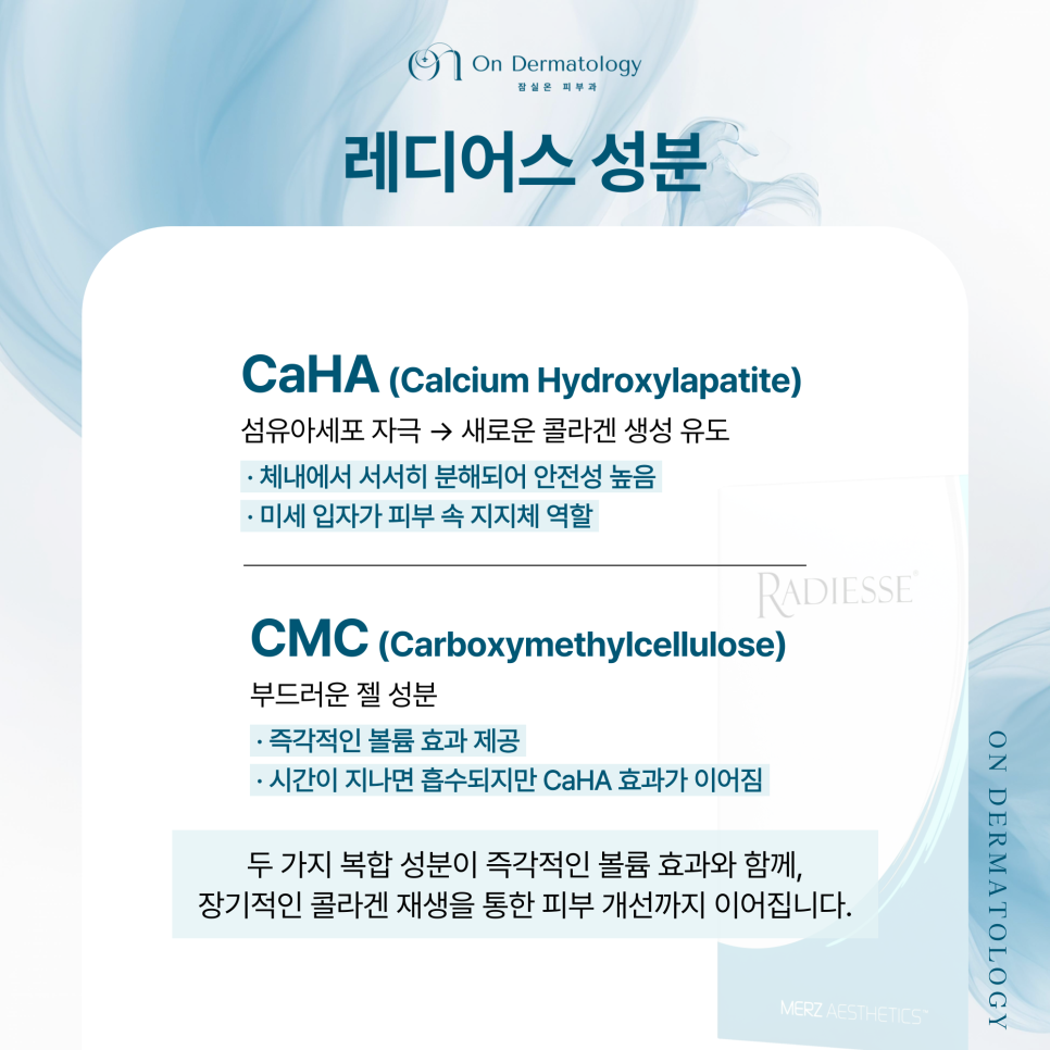 잠실역 피부과 레디어스 콜라겐부스터 주요성분 및 효과, 유지기간은? 관련 이미지 4