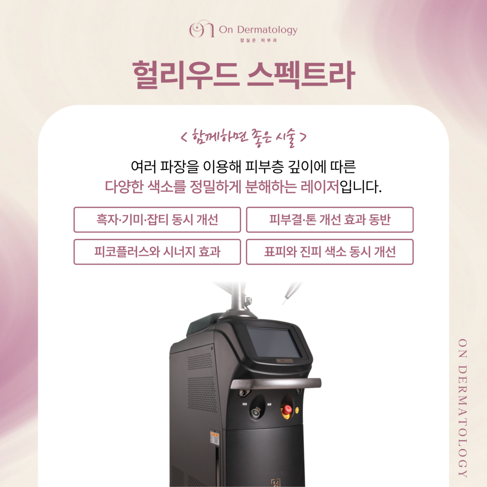 송파피부과 흑자 등 색소 피코레이저를 이용한 토닝 치료, 치료가 까다로운 이유? 관련 이미지 6