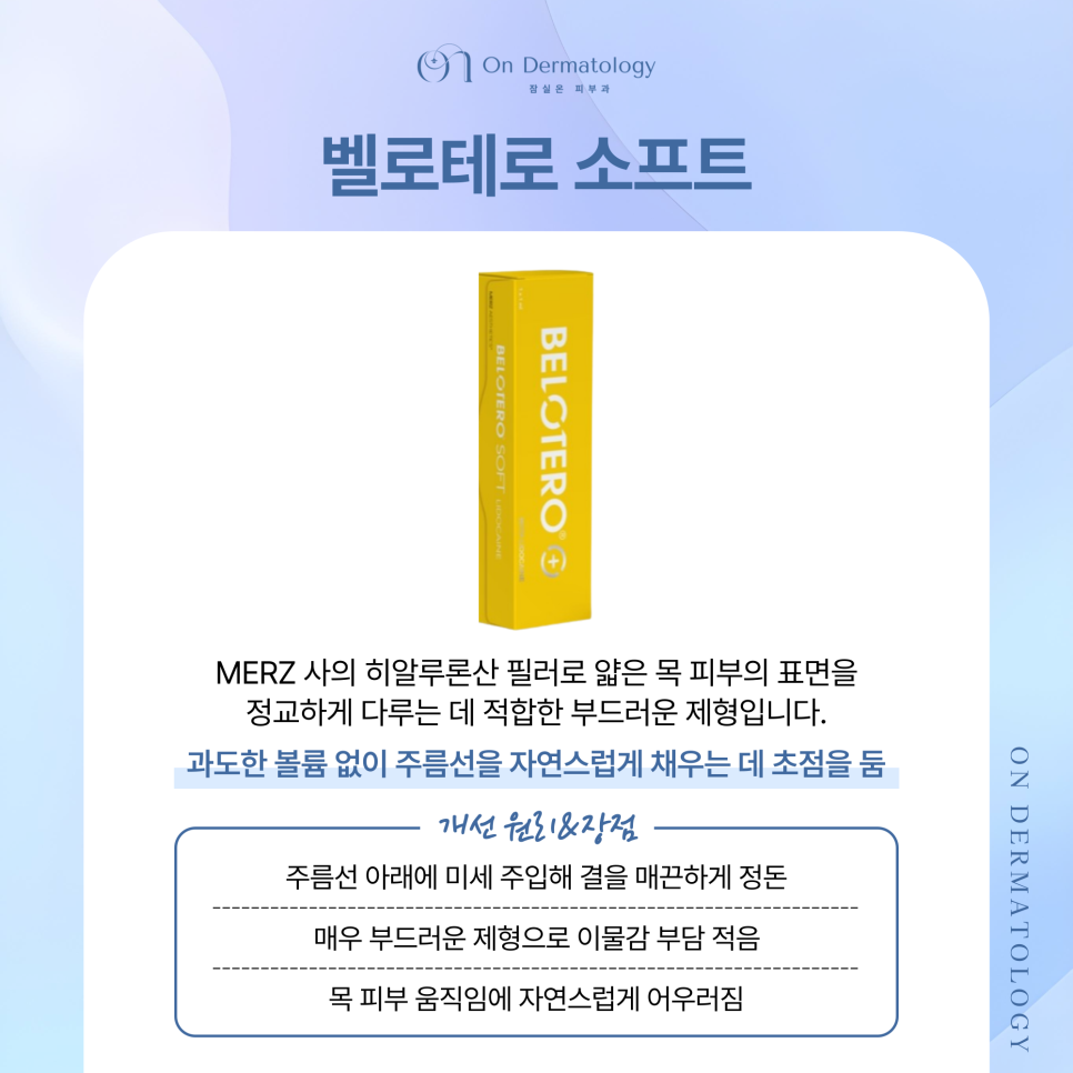 잠실역 피부과 목주름 필러 및 스킨부스터로 개선하기, 유형별 목주름 개선법 관련 이미지 3