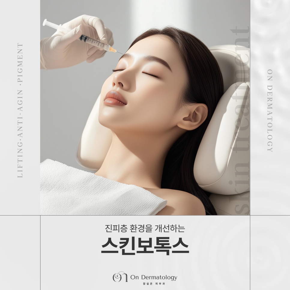 거친 피부결, 넓은 모공 고민? 잠실역 피부과 코어톡스 스킨보톡스 Q&A 포함 관련 이미지 1