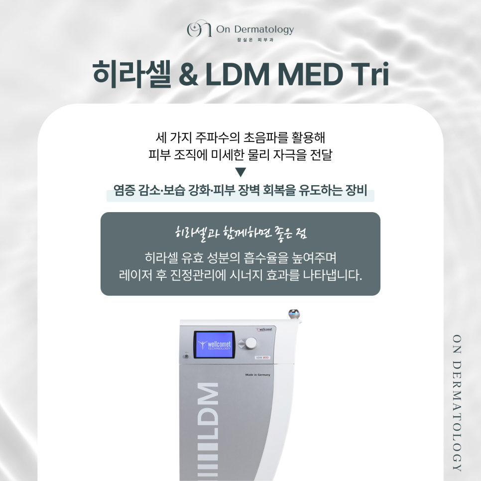잠실 피부과 상처와 피부 장벽까지 회복하는 히라셀의 보습 & 진정 효과 관련 이미지 4