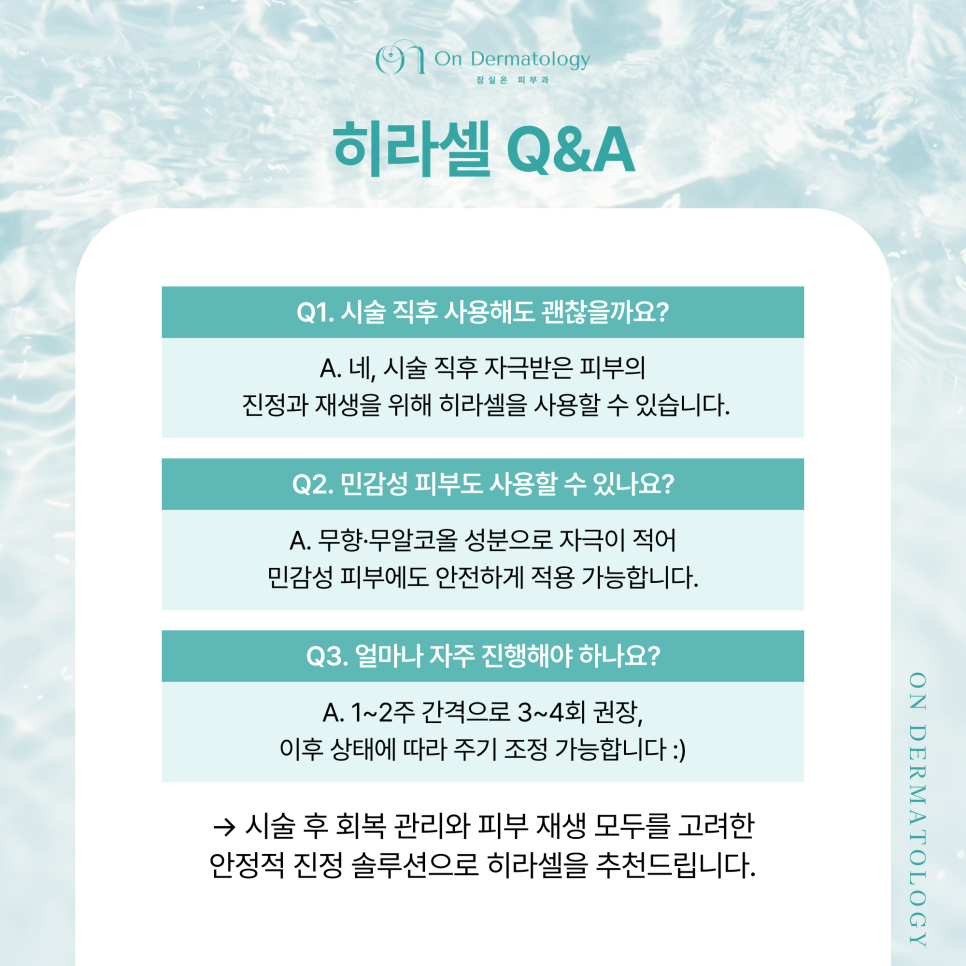 잠실나루역 피부과 고농축 히알루론산 히라셀 효과부터 실비보험 청구 기준까지 관련 이미지 6