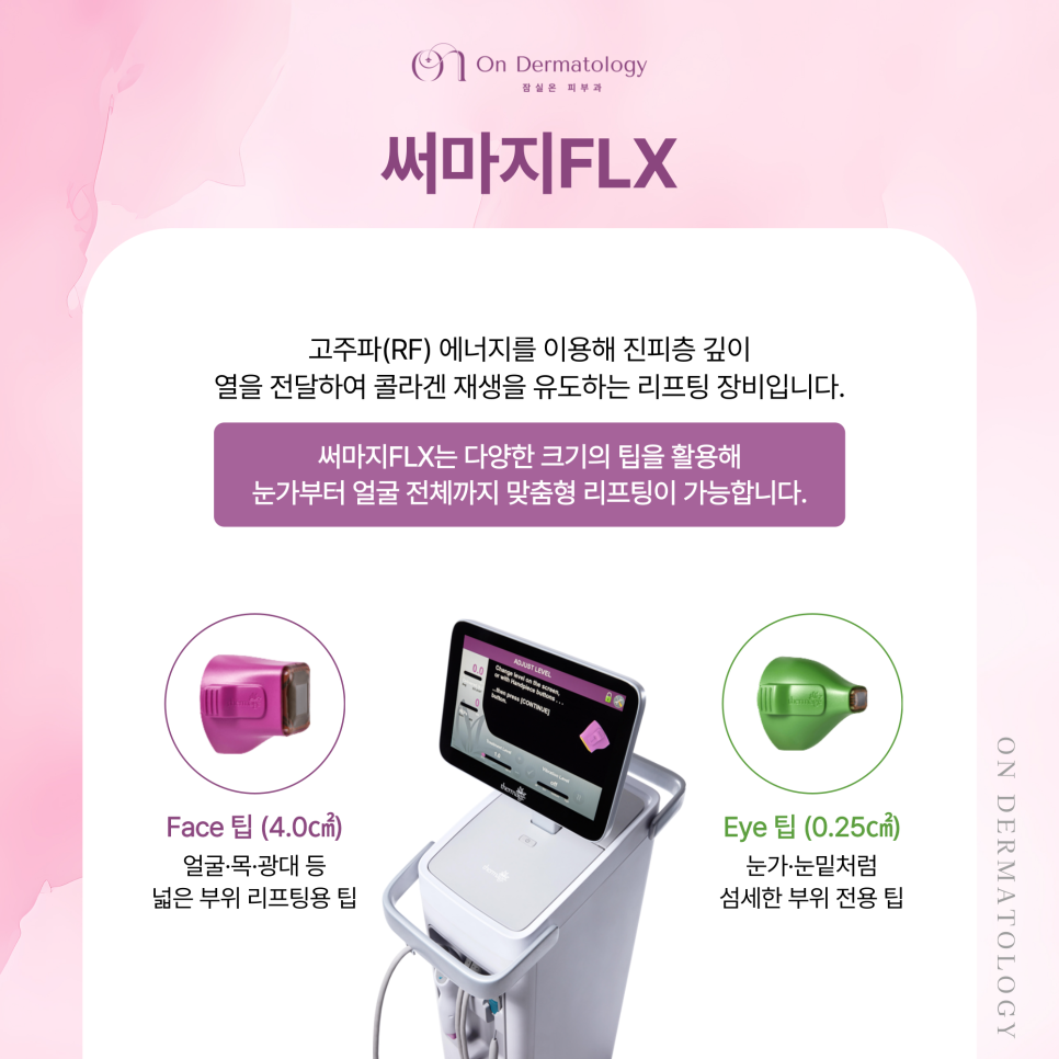 Jamsil Station Dermatology Specialist Thermage FLX Lifting, Safe Even for Thin Skin Without Cheek Hollowing image 4