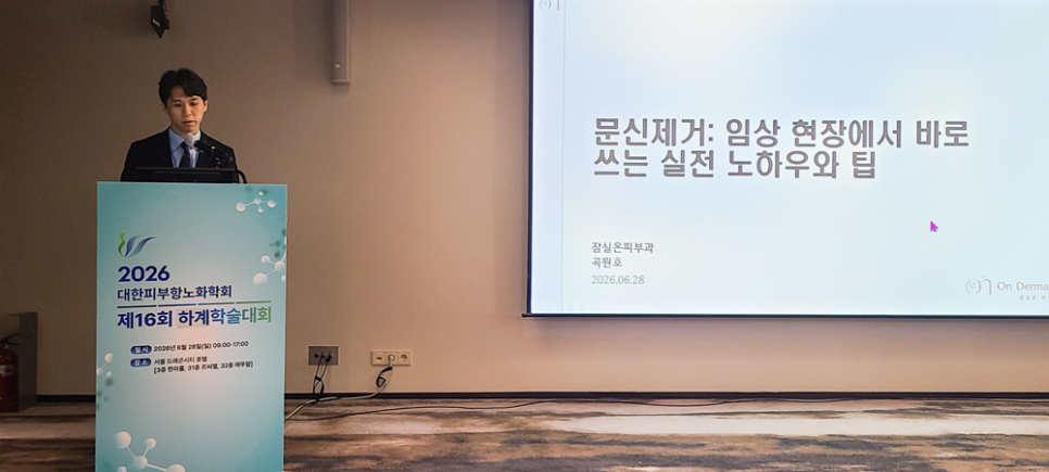 [곡원호원장] 2026 피부항노화학회16회 하계학술대회 관련 이미지 1