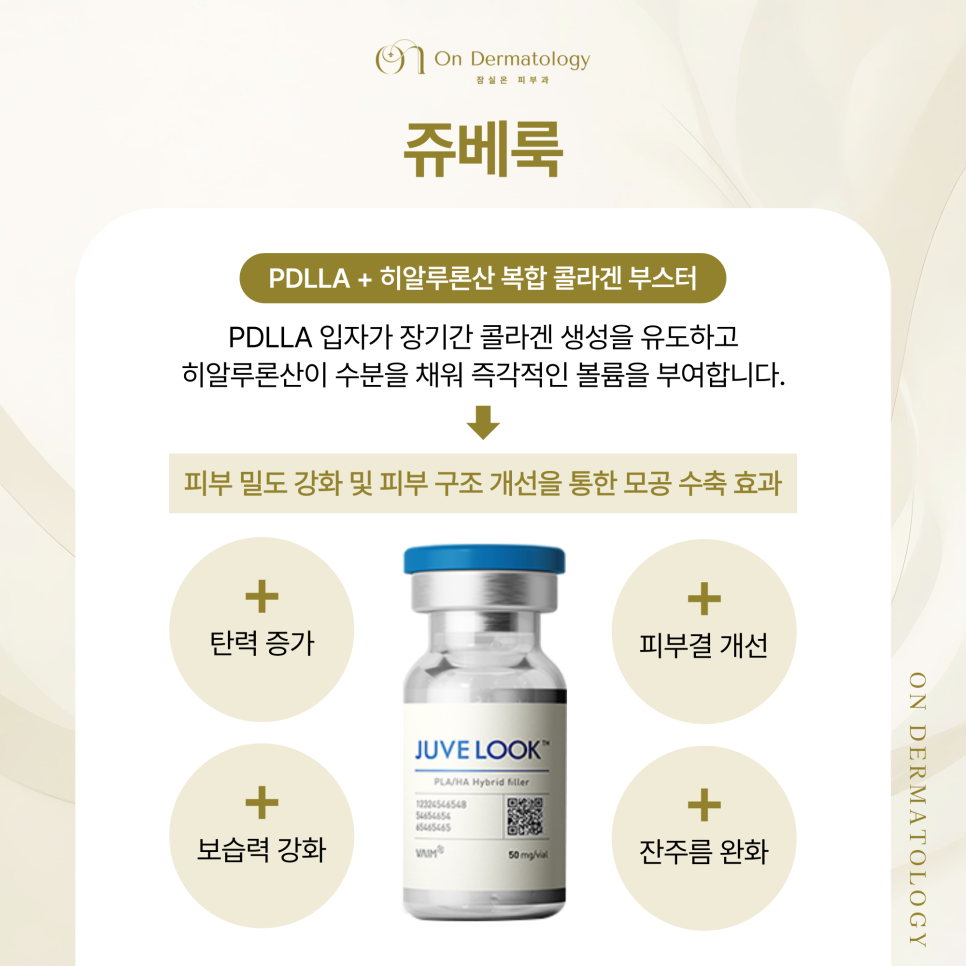 송파 피부과 늘어진 모공을 다시 좁히는 관리법(포텐자, 스킨보톡스, 쥬베룩) 관련 이미지 5