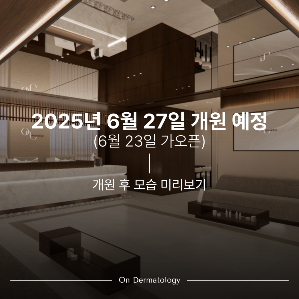 [Scheduled to Open on June 27, 2025] What Does Jamshilon Dermatology Look Like in the Third Week of June?? image 1
