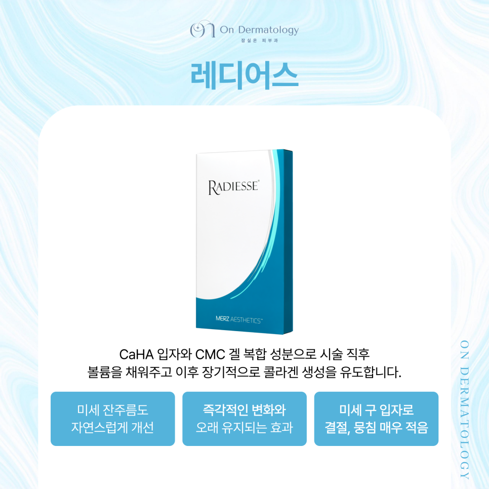 간편하면서도 효과적인, 잠실역 피부과 주사를 이용한 피부 개선(리바이브, 쥬베룩 등) 관련 이미지 6