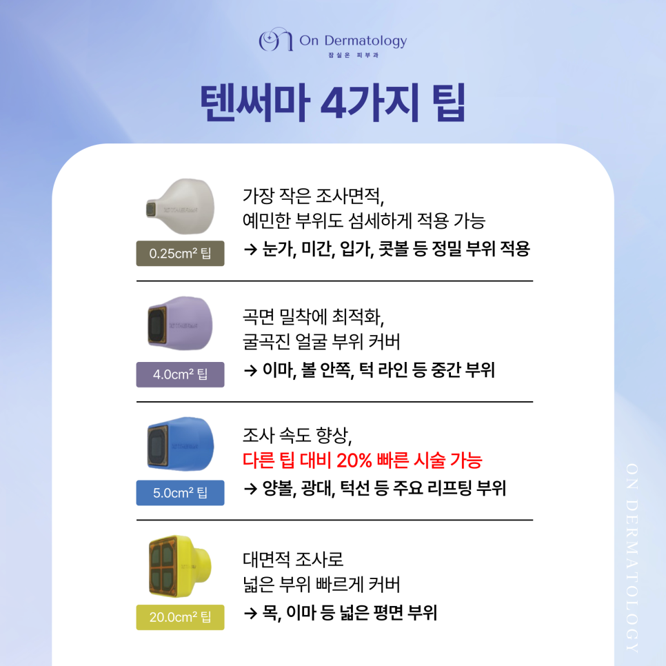 진피층 콜라겐 재생 리프팅 잠실 피부과 텐써마 효과 및 유지기간은? 관련 이미지 4