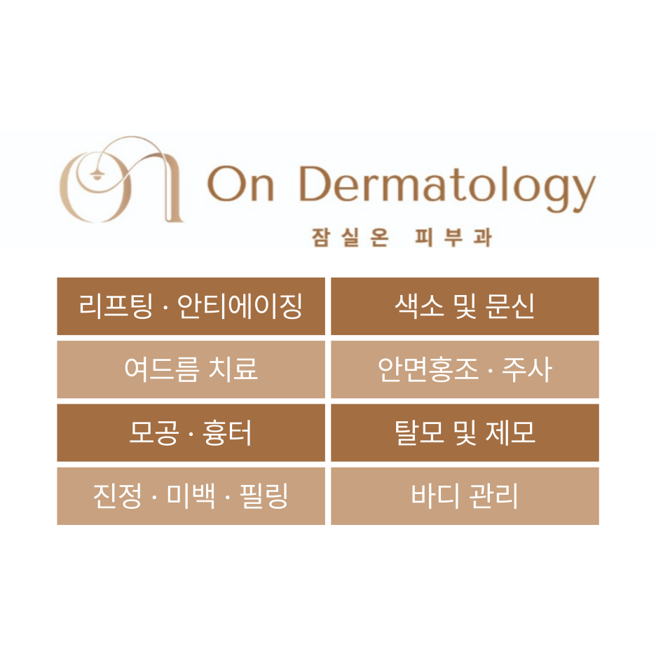 [Scheduled to Open on June 27, 2025] What Does Jamshilon Dermatology Look Like in the Third Week of June?? image 17