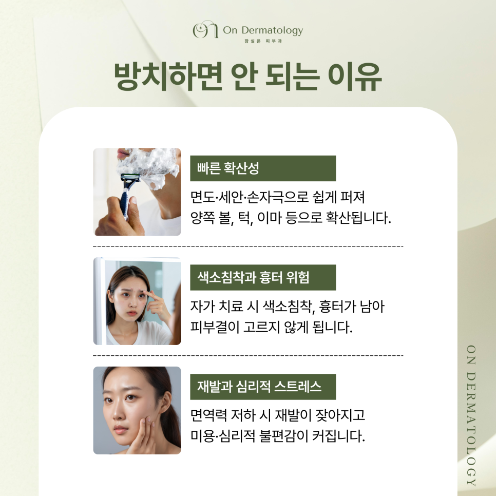잠실역 피부과 전문의 편평사마귀 CO2레이저 제거 시 장점 및 방치하면 안되는 이유? 관련 이미지 3