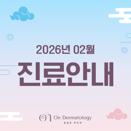 [26년2월]진료안내 🎀 관련 이미지 2