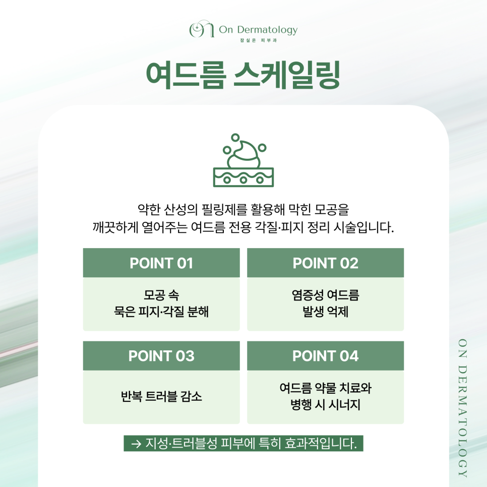 잠실역 피부과 전문의 여드름 압출과 스케일링, 그리고 여드름 원인치료까지 자세히 관련 이미지 3
