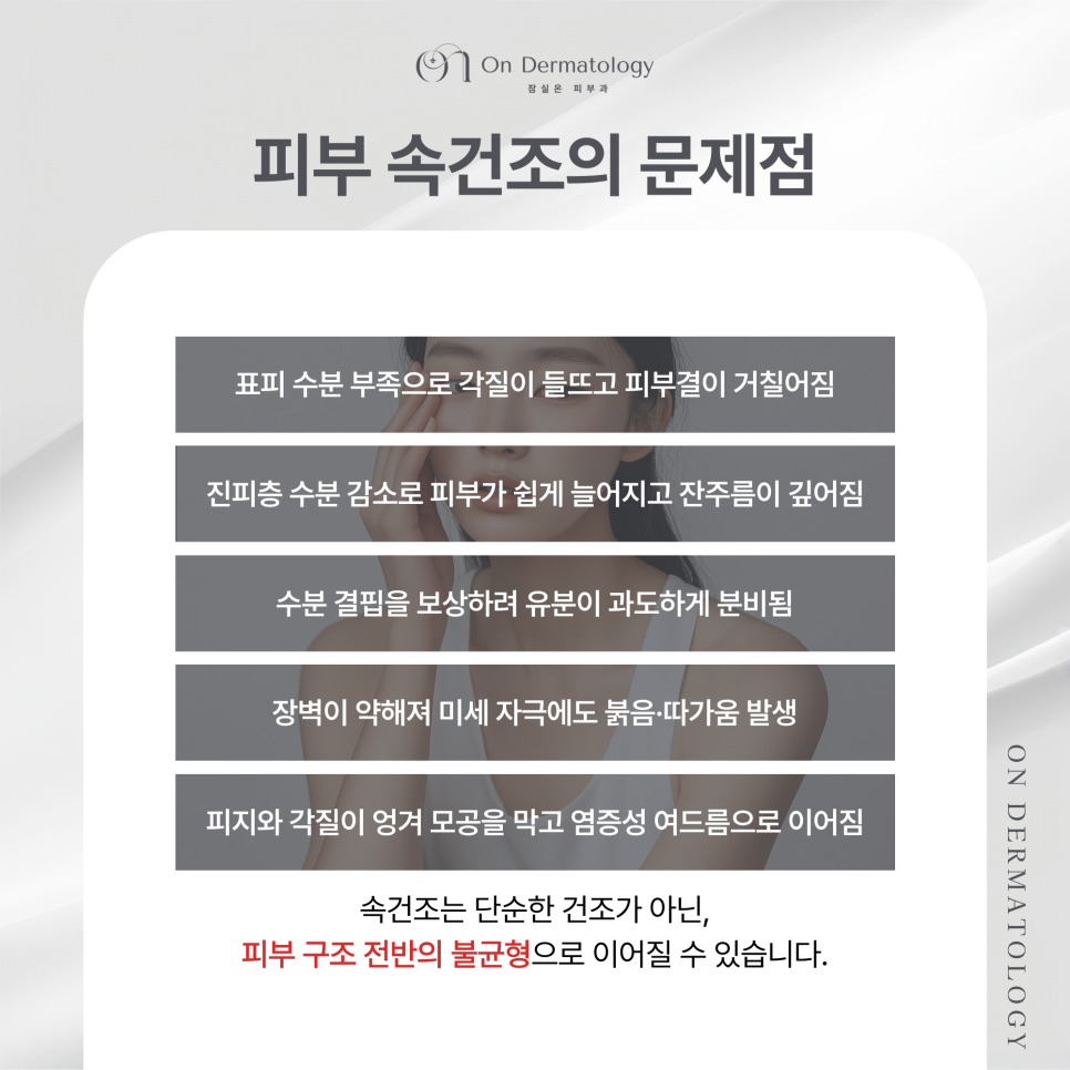 Rejuran HB and Belotero Revive Skin Boosters for Improving Inner Dryness at Jamsil Saenae Station Dermatology image 3