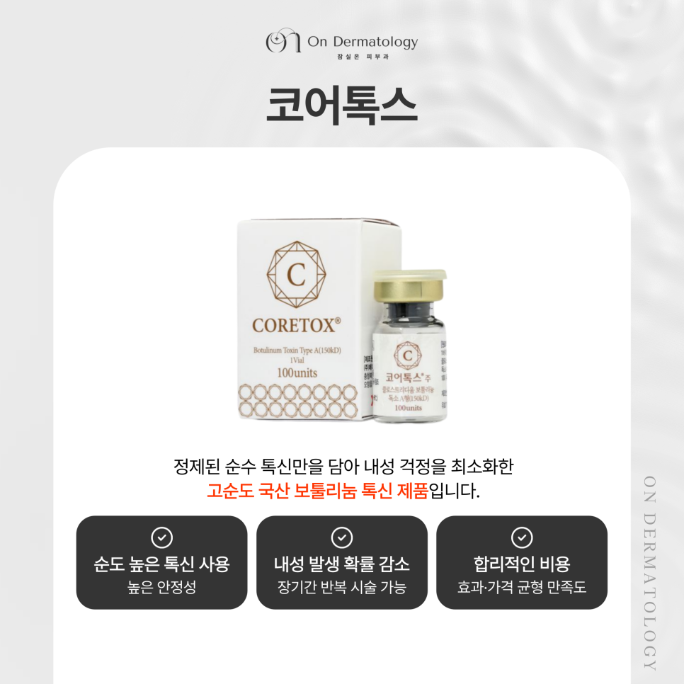거친 피부결, 넓은 모공 고민? 잠실역 피부과 코어톡스 스킨보톡스 Q&A 포함 관련 이미지 5