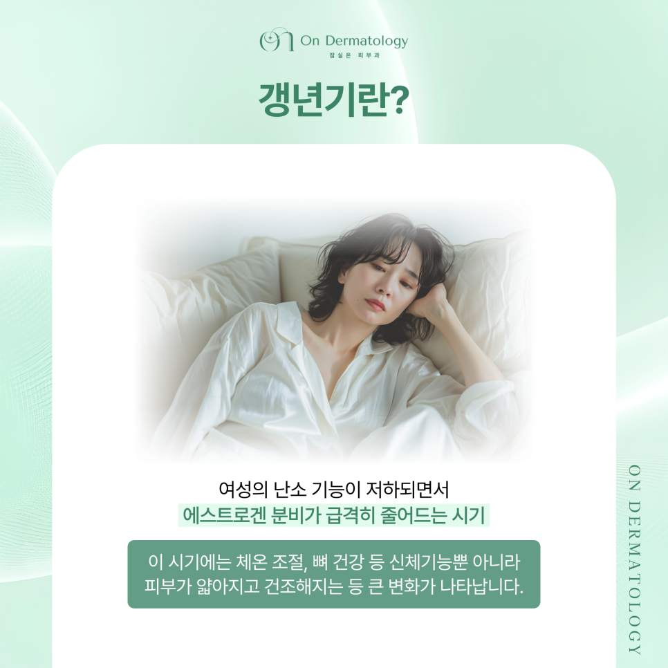 방이역 피부과 50~60대 갱년기 여성을 위한 피부 관리, 리프팅과 색소치료 포함 관련 이미지 2