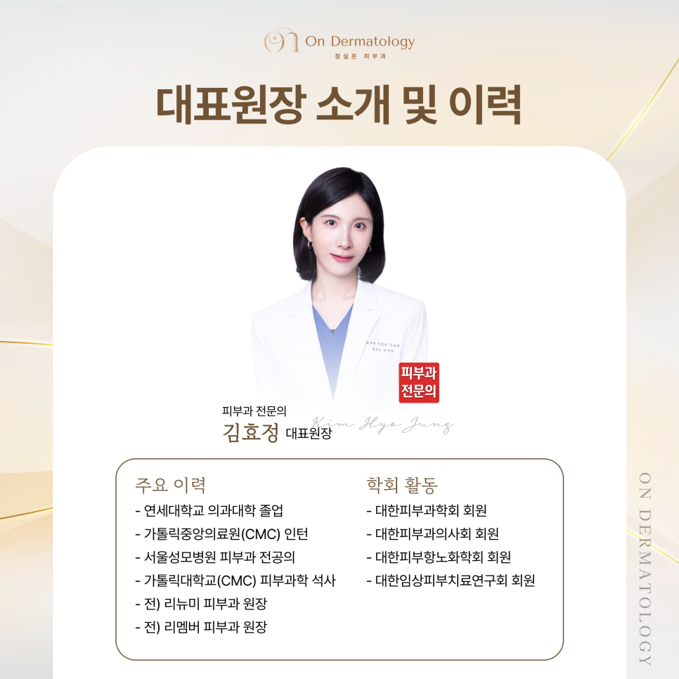 잠실온피부과를 소개합니다|잠실역 웰리스타워 5층 6월 27일 개원 예정 관련 이미지 4