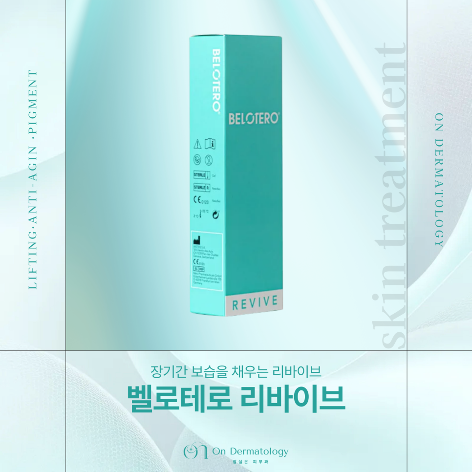 Jamsil Station Dermatology Belotero Revive: If You Need Long-Lasting Hydration and a Dewy Glow image 1