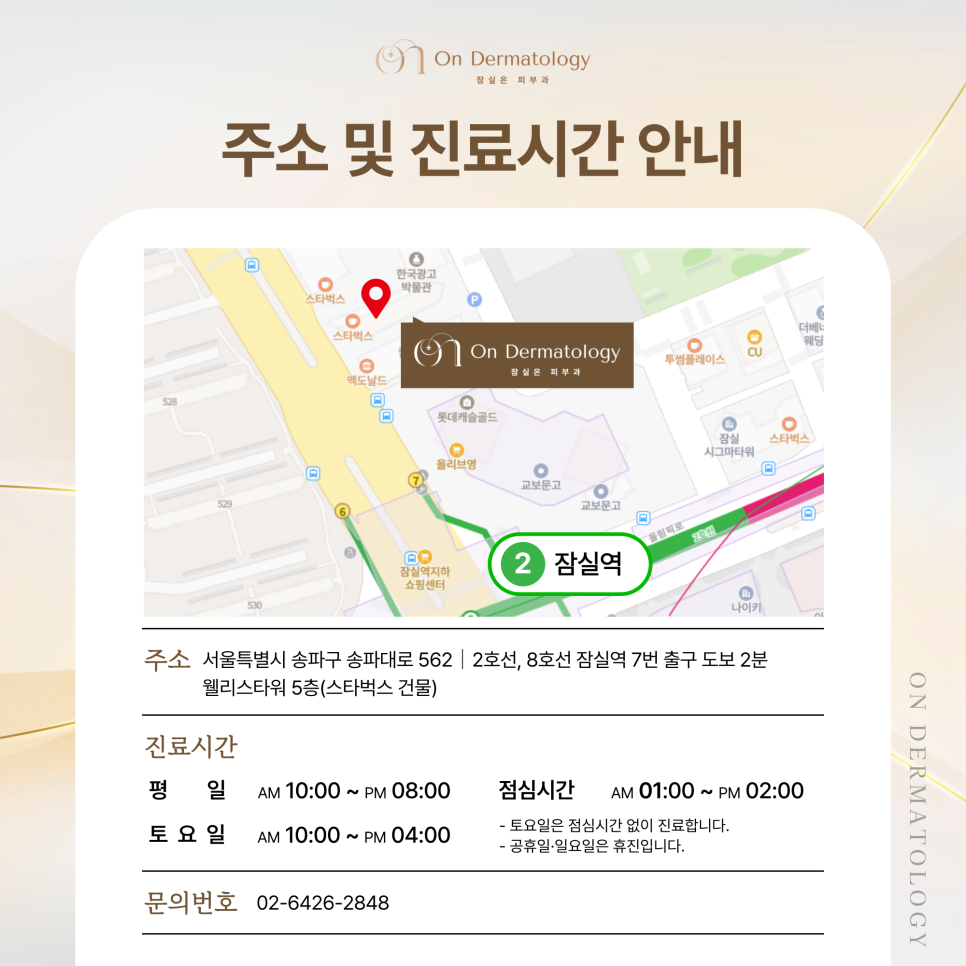 잠실온피부과를 소개합니다|잠실역 웰리스타워 5층 6월 27일 개원 예정 관련 이미지 6