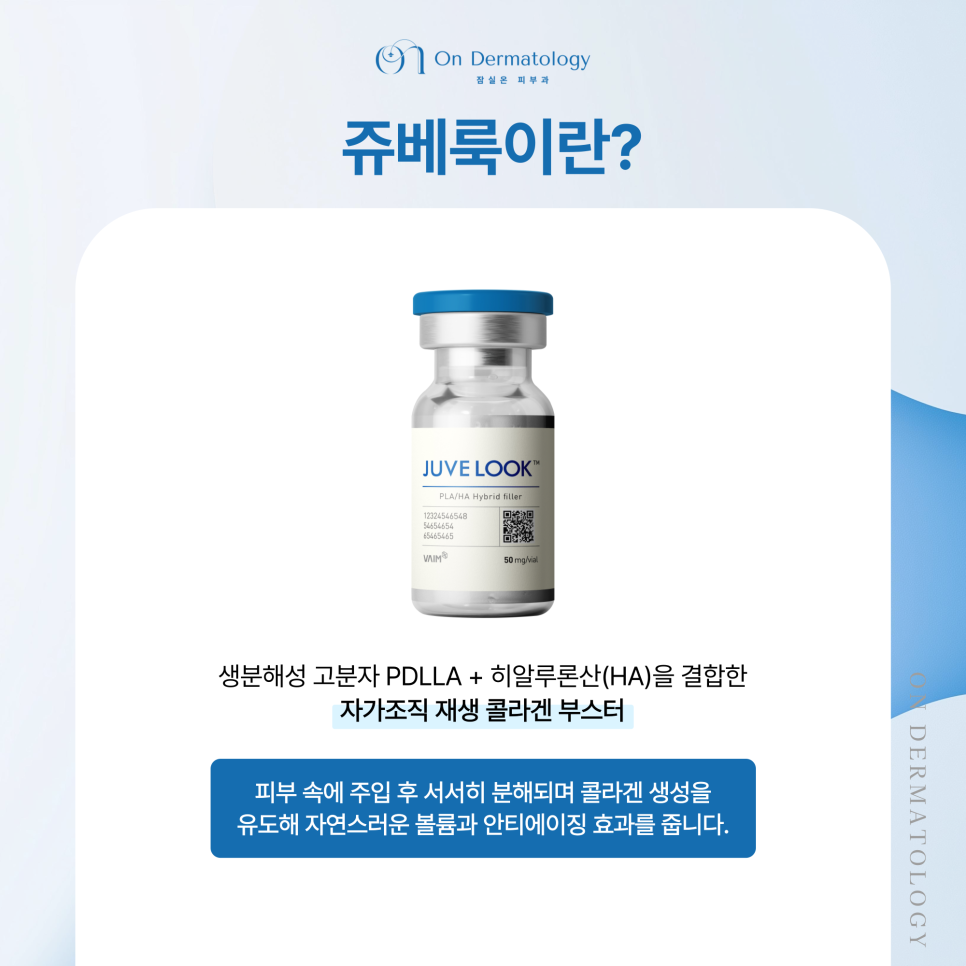 송파 피부과 콜라겐부스터 쥬베룩을 더욱 꼼꼼하게, 더마샤인 프로 인젝터 관련 이미지 2