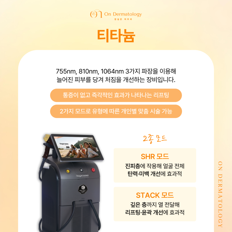 Songpa-gu Dermatology Specialist: Choosing the Right Lifting Treatment for Your Skin, from Titanium to Linear Z image 3