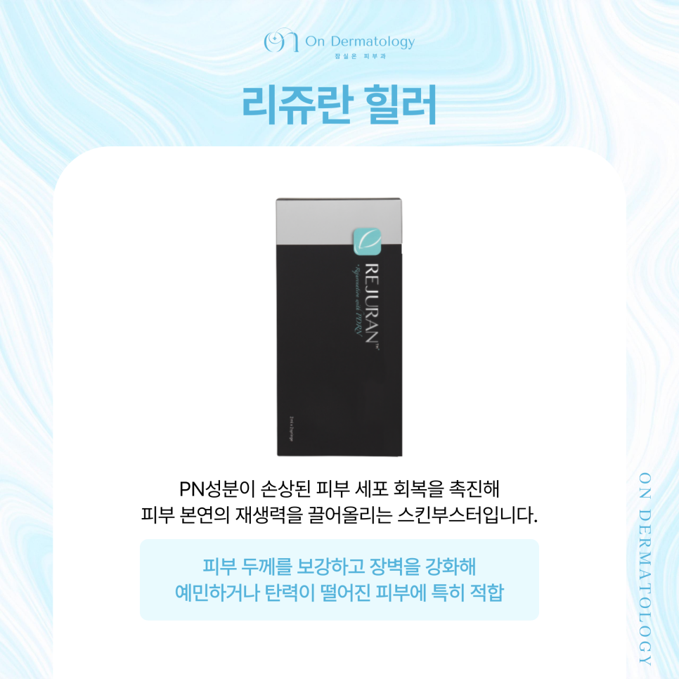 간편하면서도 효과적인, 잠실역 피부과 주사를 이용한 피부 개선(리바이브, 쥬베룩 등) 관련 이미지 4