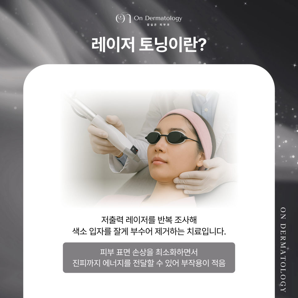 기미와 잡티 제거엔 잠실역 피부과 헐리우트 스펙트라 레이저 토닝 관련 이미지 2