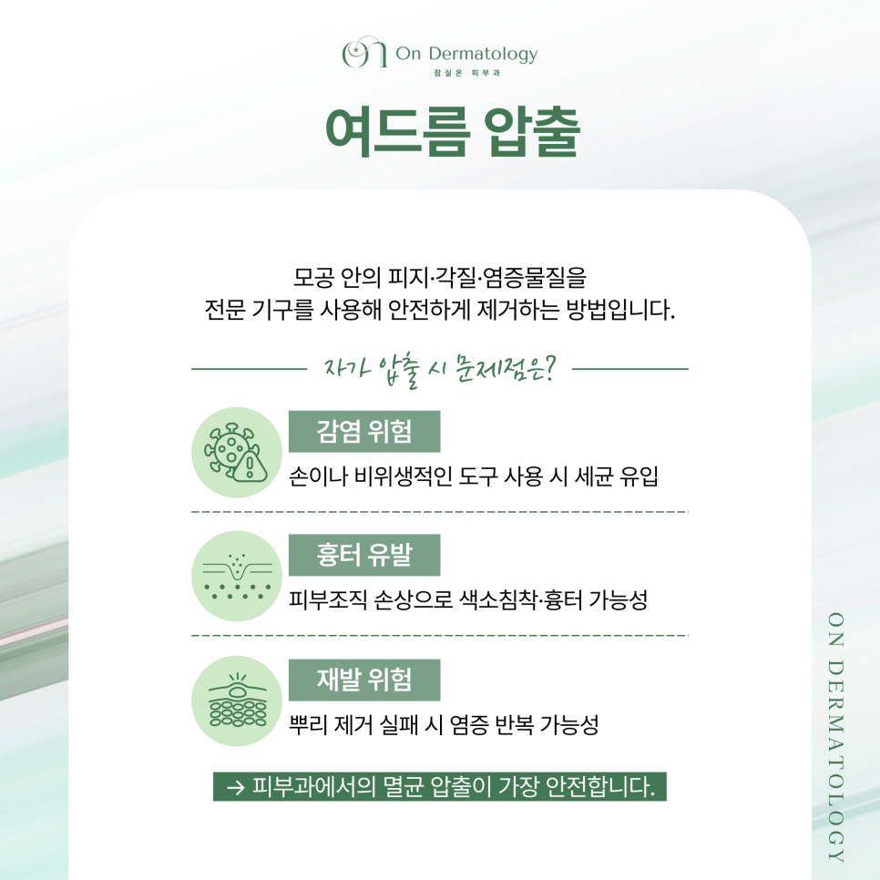 잠실역 피부과 전문의 여드름 압출과 스케일링, 그리고 여드름 원인치료까지 자세히 관련 이미지 2