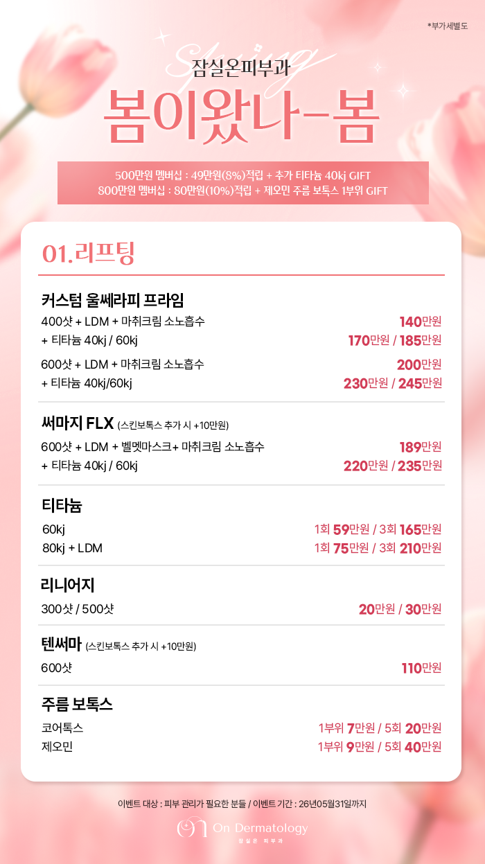 [Event] It Looks Like Spring Has Come to Jamsil 💚🌼 image 2