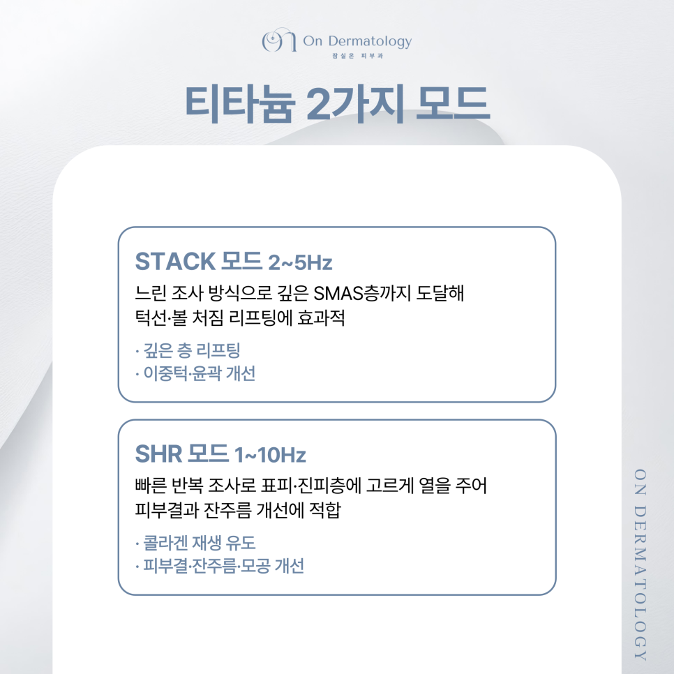얼굴 윤곽 고민, 잠실피부과 티타늄과 리니어지 리프팅으로 처진 윤곽 개선하기 관련 이미지 4