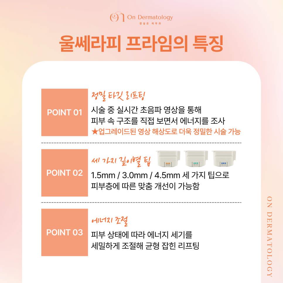 잠실역 피부과 울써마지 리프팅, 처짐과 탄력 저하 동시 개선 리프팅 관련 이미지 3