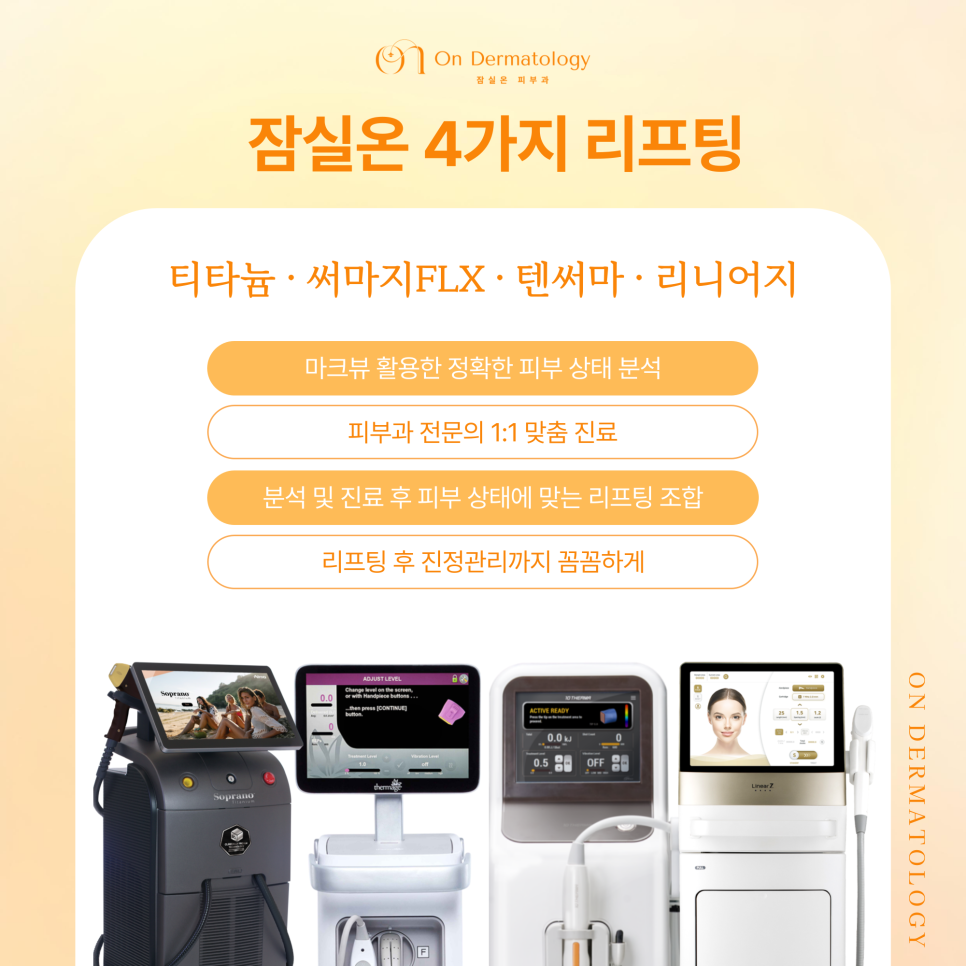 Songpa-gu Dermatology Specialist: Choosing the Right Lifting Treatment for Your Skin, from Titanium to Linear Z image 2