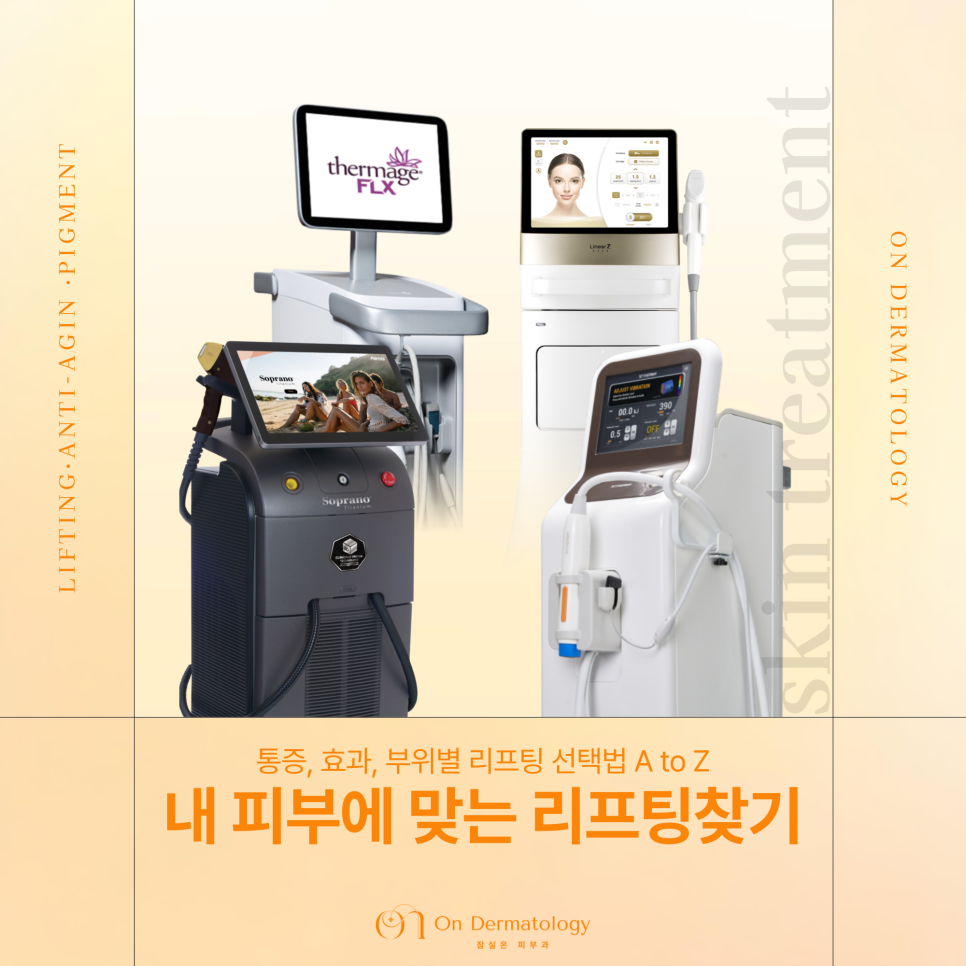 Songpa-gu Dermatology Specialist: Choosing the Right Lifting Treatment for Your Skin, from Titanium to Linear Z image 1