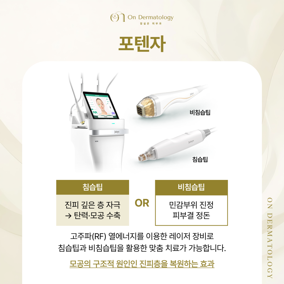 송파 피부과 늘어진 모공을 다시 좁히는 관리법(포텐자, 스킨보톡스, 쥬베룩) 관련 이미지 3