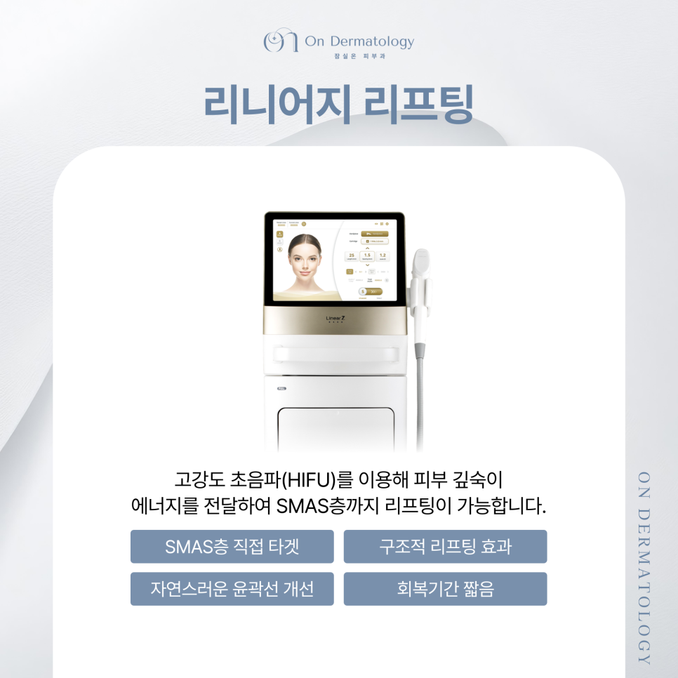 얼굴 윤곽 고민, 잠실피부과 티타늄과 리니어지 리프팅으로 처진 윤곽 개선하기 관련 이미지 5