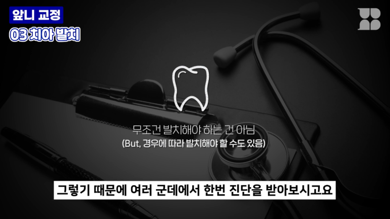 발치 없이 가능할까? 앞니 부분교정 전 반드시 체크해야 할 진단 포인트 관련 이미지 13