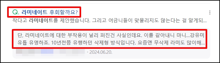 블랑쉬 부작용 문의? 관련 이미지 3