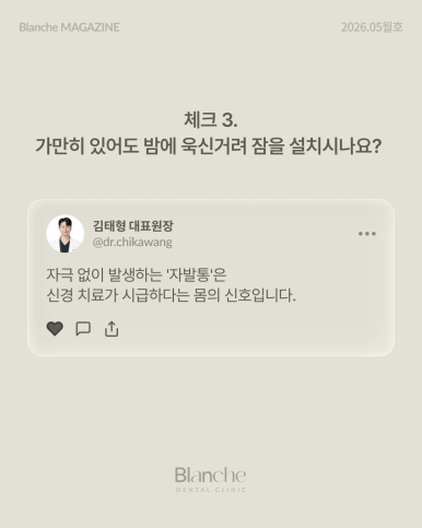신경 치료, 아프면 무조건 해야 할까요? 자가 체크 가이드 관련 이미지 9