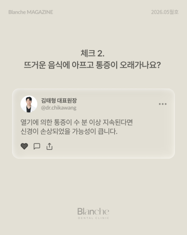 신경 치료, 아프면 무조건 해야 할까요? 자가 체크 가이드 관련 이미지 7