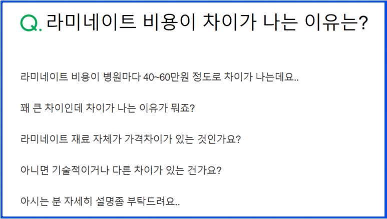 라미네이트 후기, 비용으로 고민이 해결될까요? 관련 이미지 6