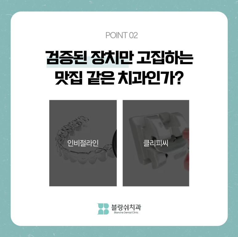 반포교정치과 고르는 3가지 기준,가격 투명 공개 관련 이미지 10