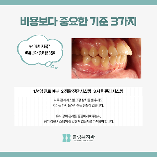 강남 돌출입 교정치과 분납 비용 부담된다면 관련 이미지 8