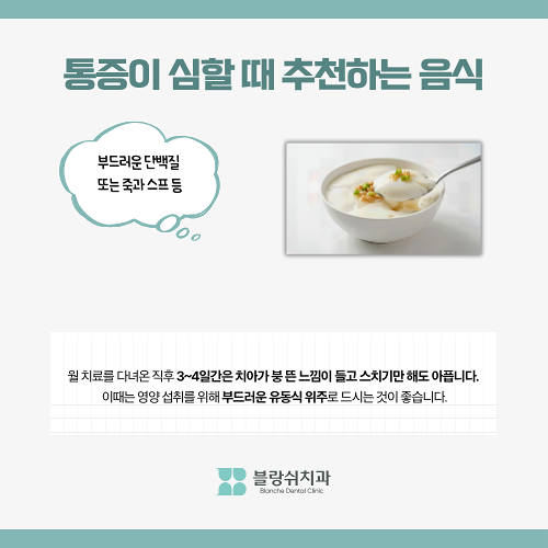 반포동 치과 교정 치료 중 음식 섭취 주의사항 (꼭 피해야 할 음식 vs 추천 음식) 관련 이미지 3