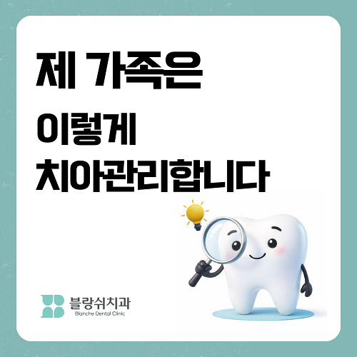 올바른 양치질 방법 강남 블랑쉬치과의원에서 알려드림 관련 이미지 1