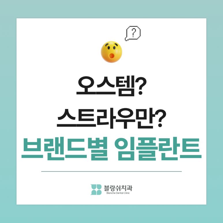 임플란트 비용 1개 기준 얼마? 2026 건강보험 적용 총정리 관련 이미지 5