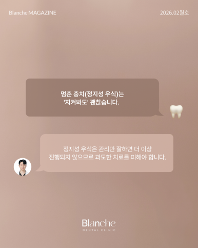 "혹시 과잉진료?" 양심 치과 구별하는 3가지 방법 관련 이미지 5