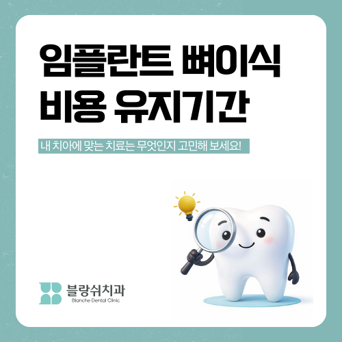 신논현치과 임플란트 뼈이식 강남 치과의사로서 솔직히 말씀드립니다. 관련 이미지 1