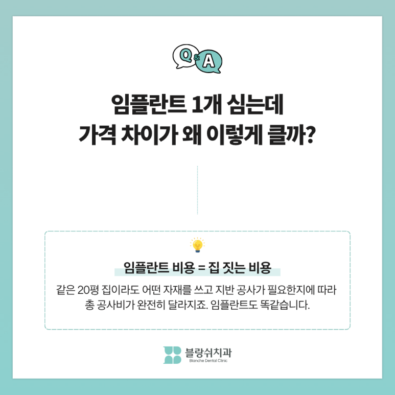 부분임플란트, 하나만 심으면 되는데 왜 비용 차이가 3배까지 날까? 관련 이미지 2