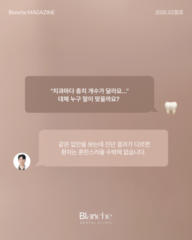 "혹시 과잉진료?" 양심 치과 구별하는 3가지 방법 관련 이미지 2