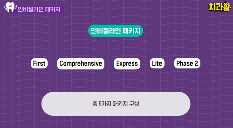 신사동 교정치과 인비절라인 가격 과정 알려드림 관련 이미지 6